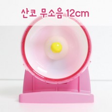 산코 무소음 쳇바퀴 (12cm)