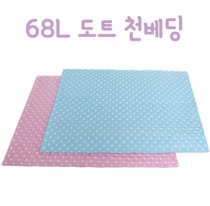 68L 도트 누빔 천베딩