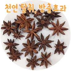 팔각회향(팔각향, 스타아니스) 20g