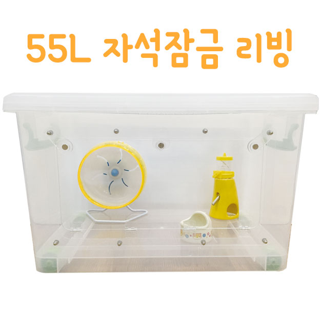 55L 고리형 리빙 하우스