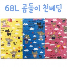 68L 곰돌이 천베딩